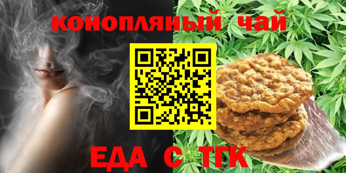 Печенье с ТГК конопля  Вход с VPN  Люберцы 
