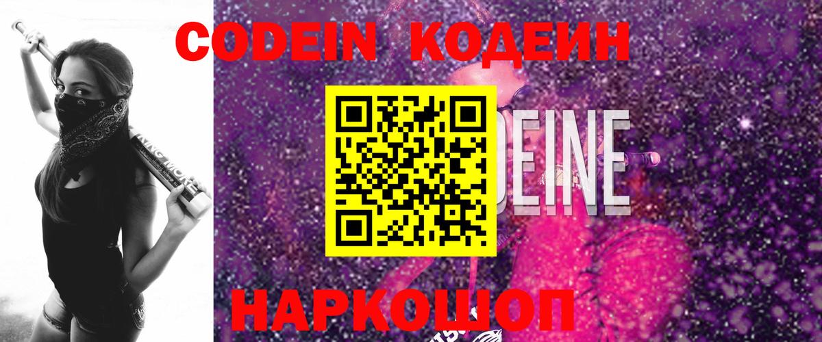 Люберцы  Кодеиновый сироп Lean напиток Lean (лин)  Codein напиток Lean (лин)  Вход с VPN 