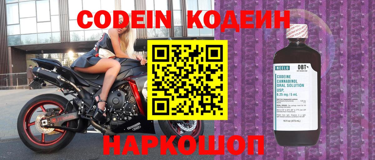 Кодеиновый сироп Lean напиток Lean (лин) Люберцы
