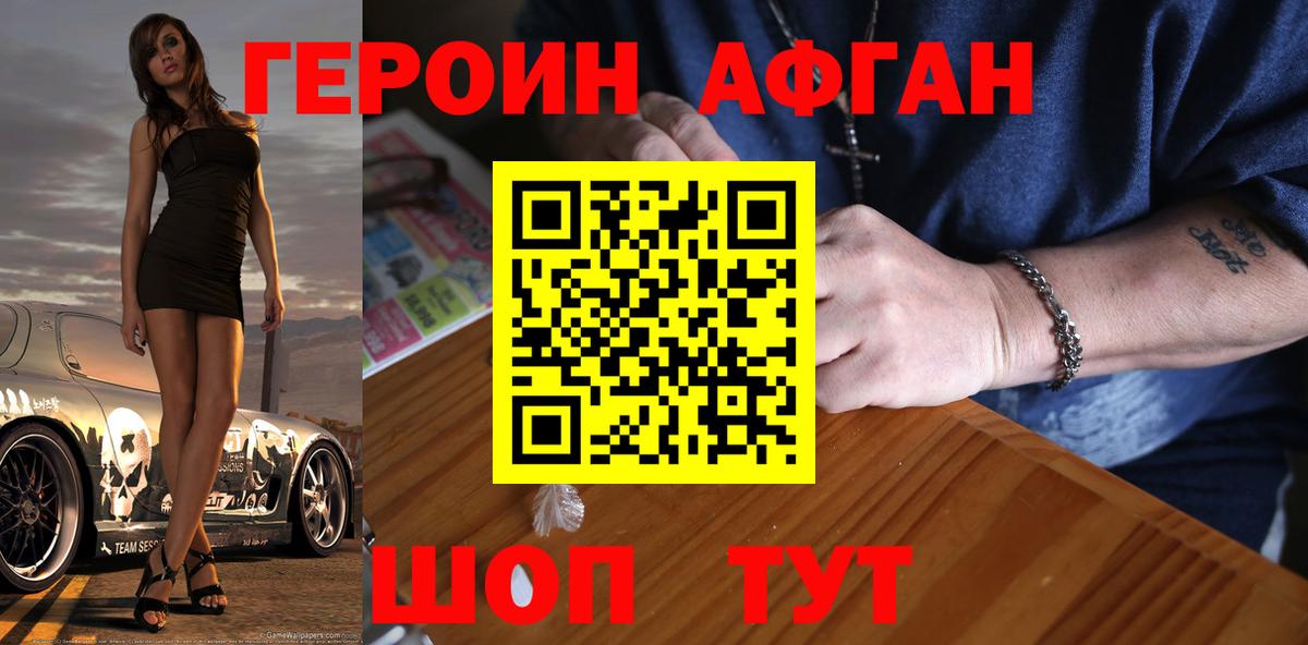 Люберцы  Героин Афган  Вход с VPN 