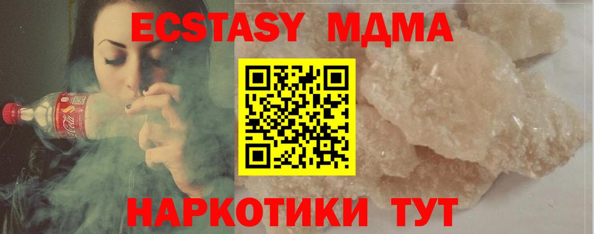 МДМА кристаллы  MDMA VHQ  МДМА  Вход с VPN  Люберцы 