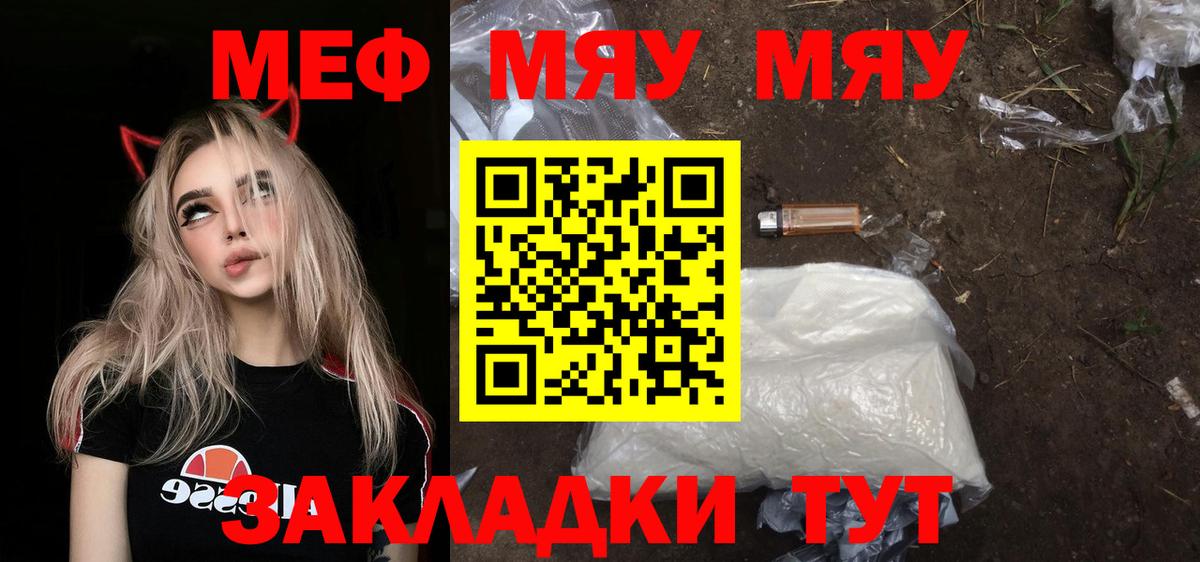 Люберцы  закладка  МЕФ  Вход с VPN  МЯУ-МЯУ  МЕФ мяу мяу 