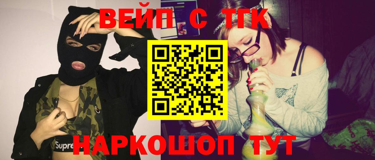 ТГК вейп  Вход с VPN  Люберцы 