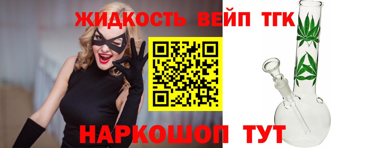 ТГК вейп Люберцы